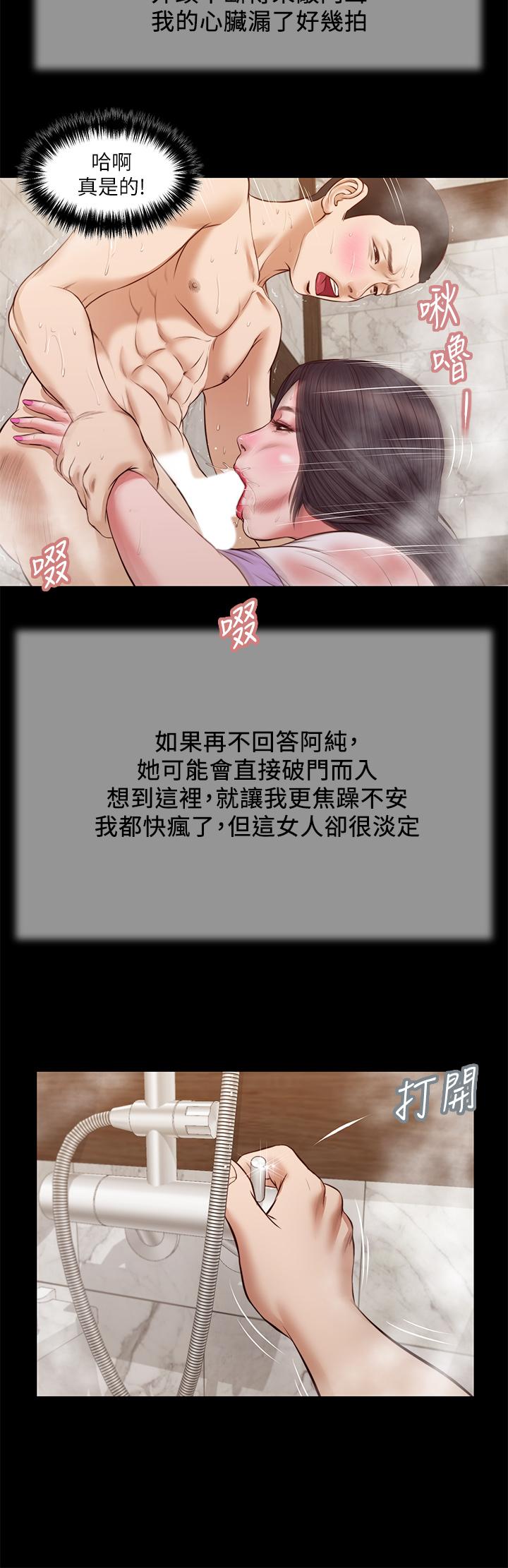 小妾 第30話-在維廷懷中沉淪的鄭雪 第5页