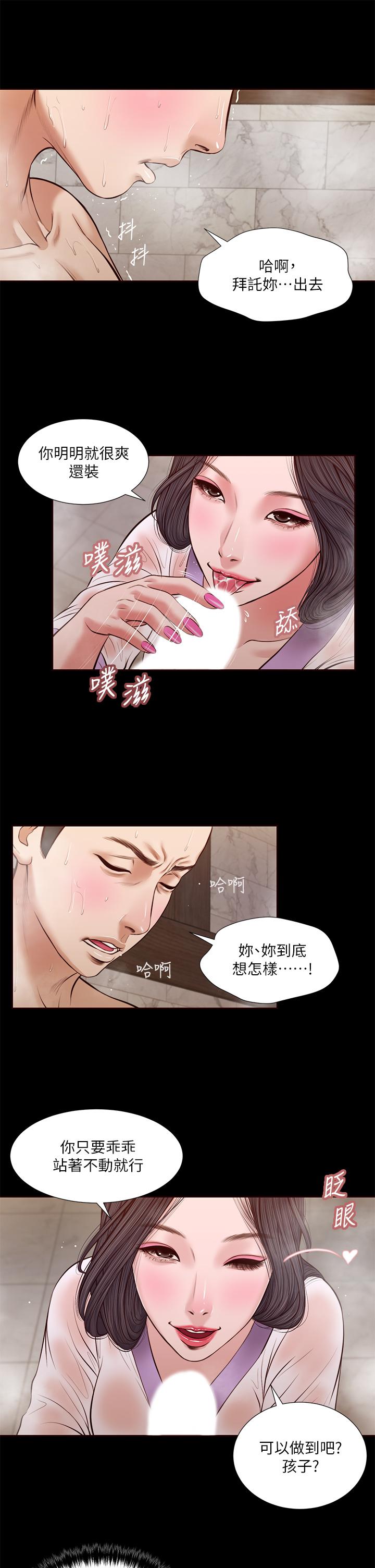 小妾 第30話-在維廷懷中沉淪的鄭雪 第11页