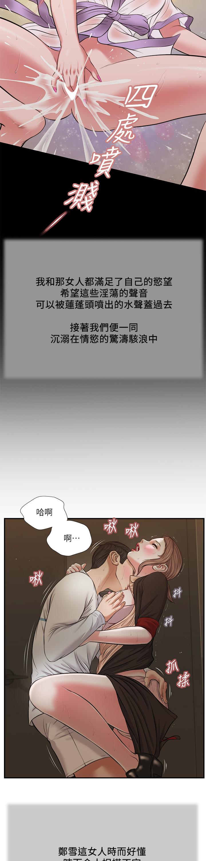 小妾 第30話-在維廷懷中沉淪的鄭雪 第17页