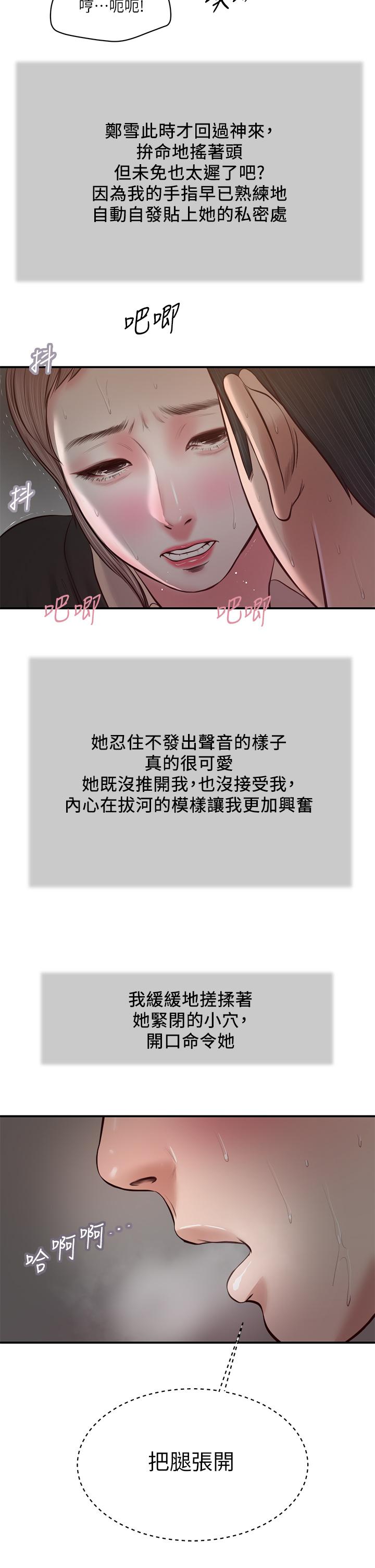 小妾 第30話-在維廷懷中沉淪的鄭雪 第24页