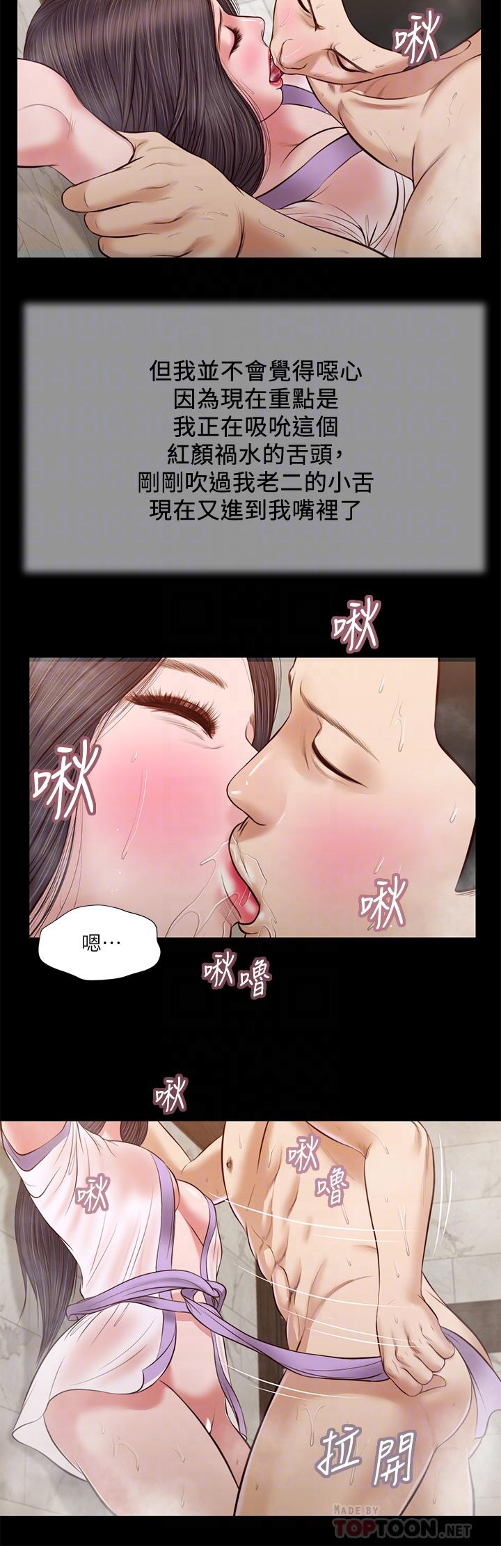 小妾 第31話-洩慾後湧上來的厭惡 第10页