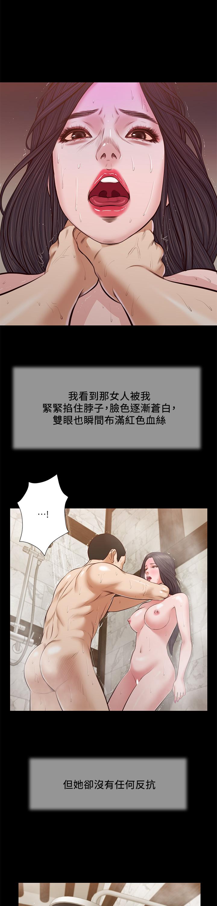 小妾 第31話-洩慾後湧上來的厭惡 第22页