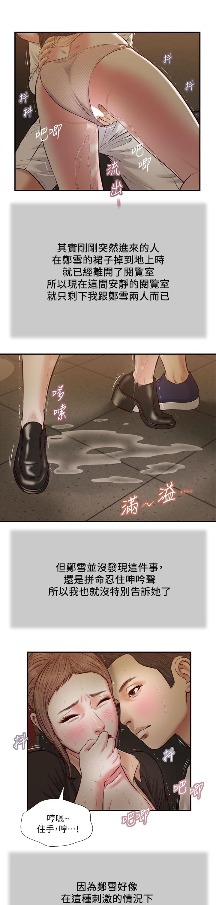 小妾 第32話-張開雙腿的鄭雪 第1页