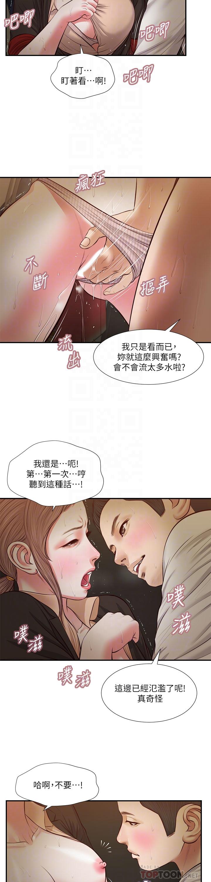 小妾 第32話-張開雙腿的鄭雪 第4页