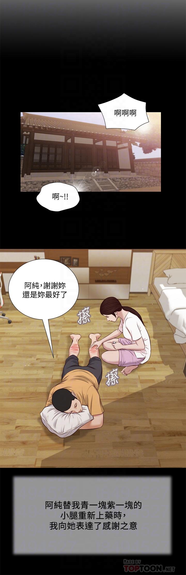 小妾 第32話-張開雙腿的鄭雪 第10页
