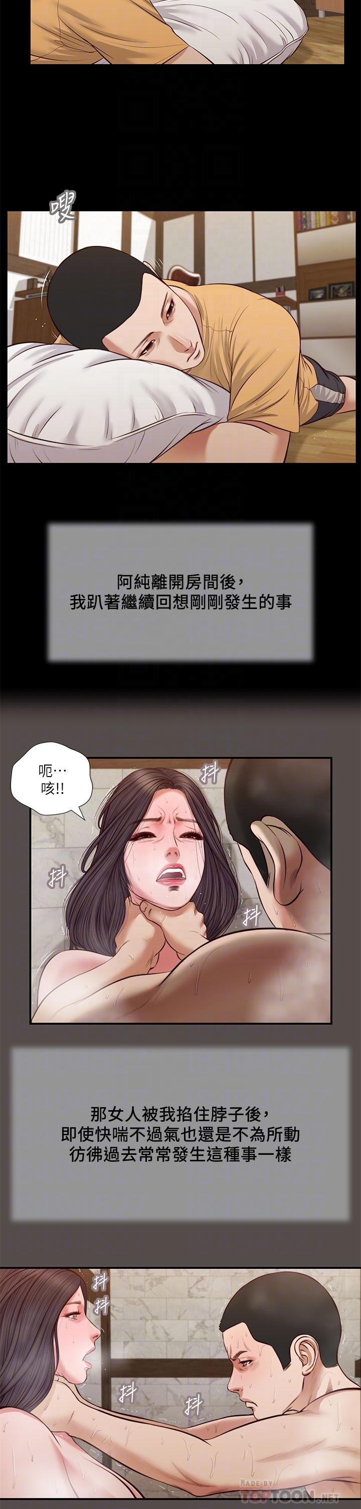 小妾 第32話-張開雙腿的鄭雪 第12页
