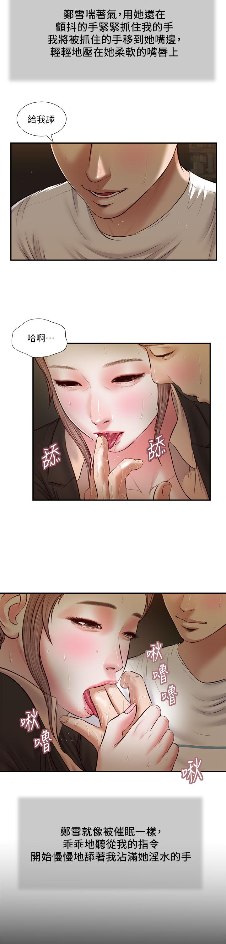 小妾 第32話-張開雙腿的鄭雪 第9页