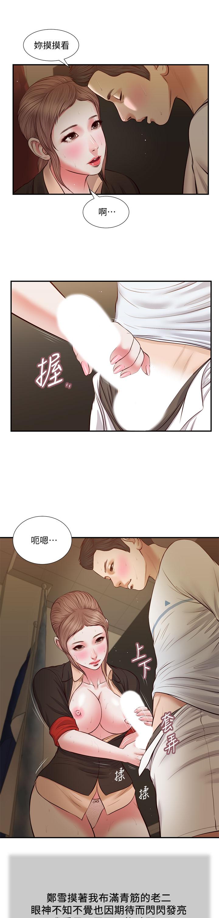 小妾 第32話-張開雙腿的鄭雪 第21页