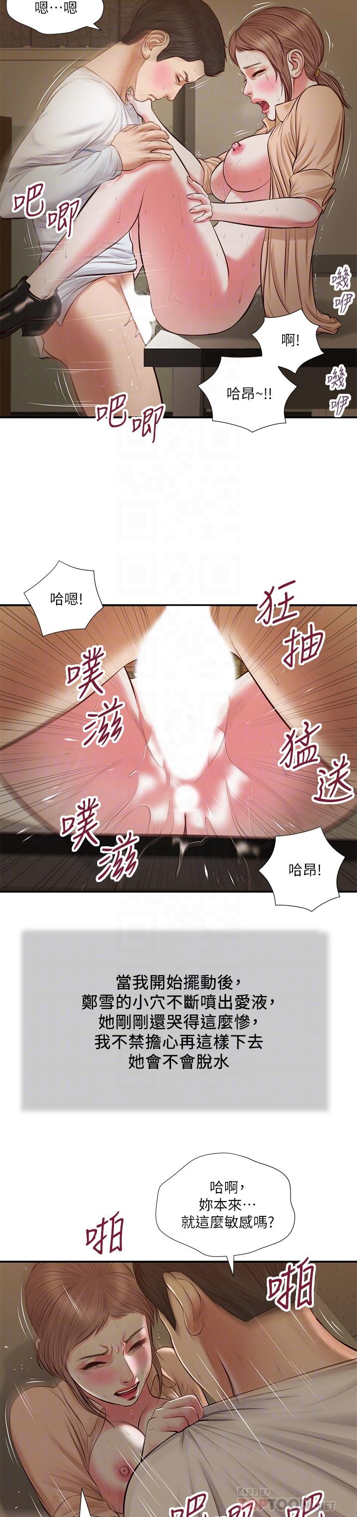 小妾 第33話-幫女人善後也是很重要的 第8页