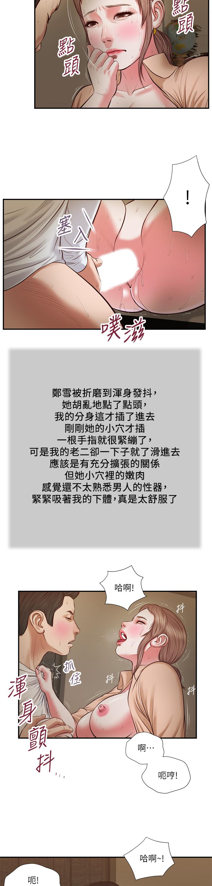 小妾 第33話-幫女人善後也是很重要的 第7页