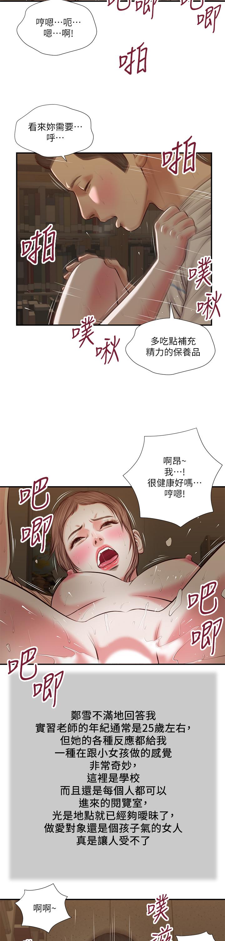 小妾 第33話-幫女人善後也是很重要的 第9页