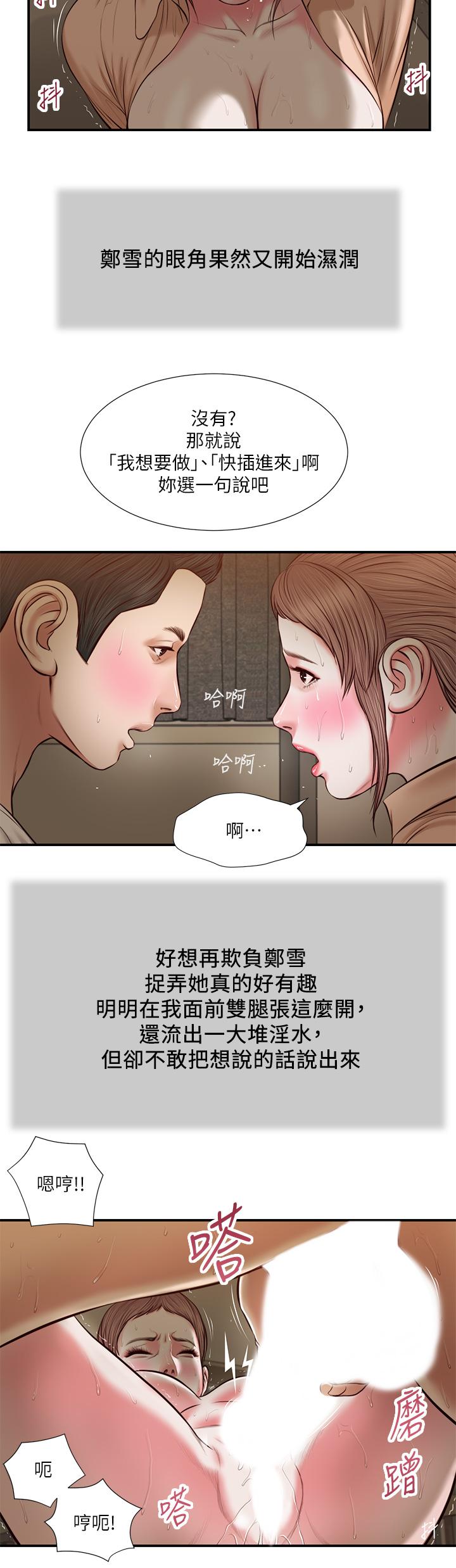 小妾 第33話-幫女人善後也是很重要的 第5页