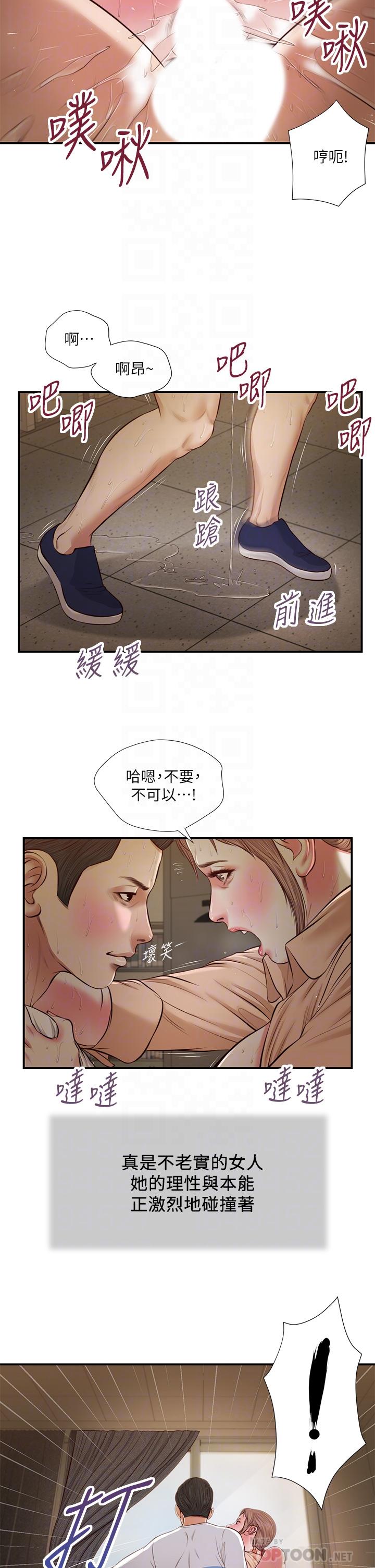 小妾 第33話-幫女人善後也是很重要的 第14页
