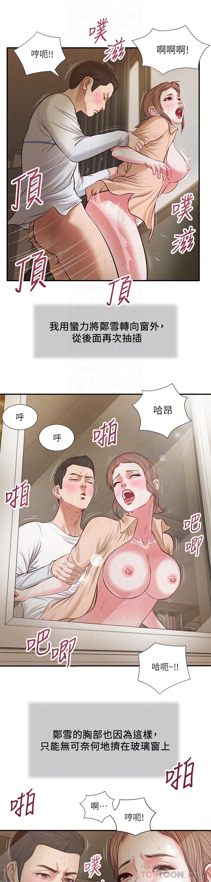 小妾 第33話-幫女人善後也是很重要的 第16页