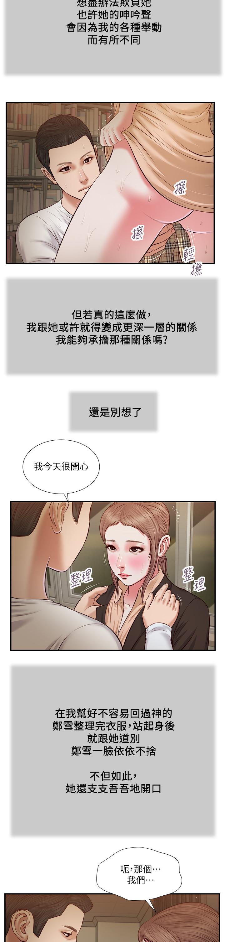 小妾 第33話-幫女人善後也是很重要的 第22页
