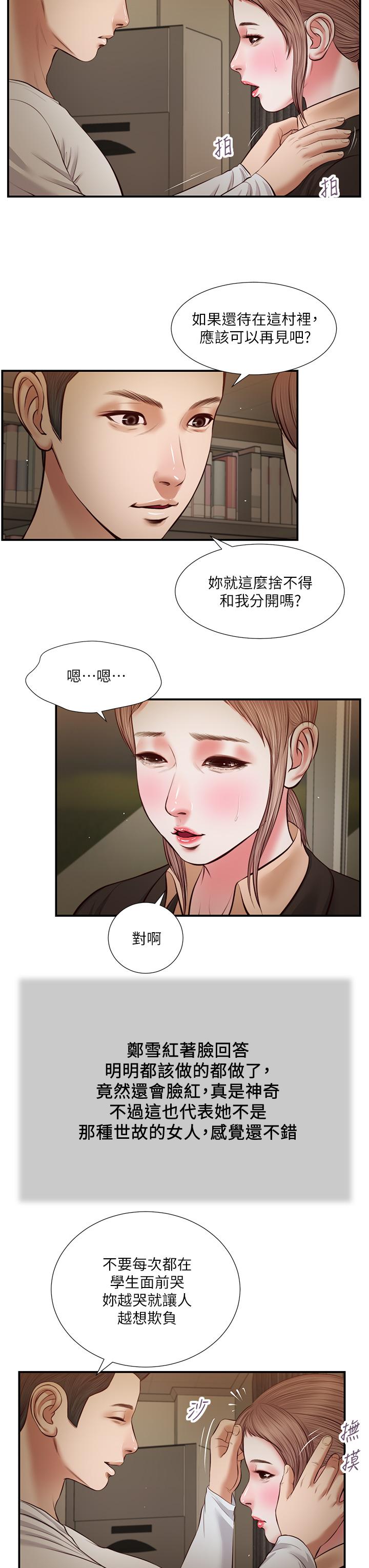 小妾 第33話-幫女人善後也是很重要的 第23页