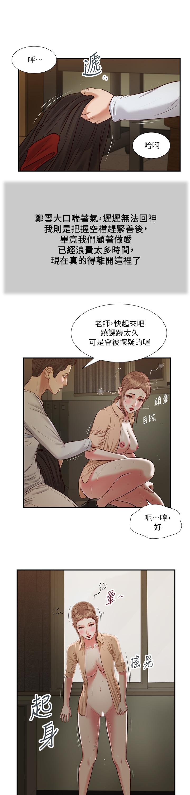 小妾 第33話-幫女人善後也是很重要的 第19页