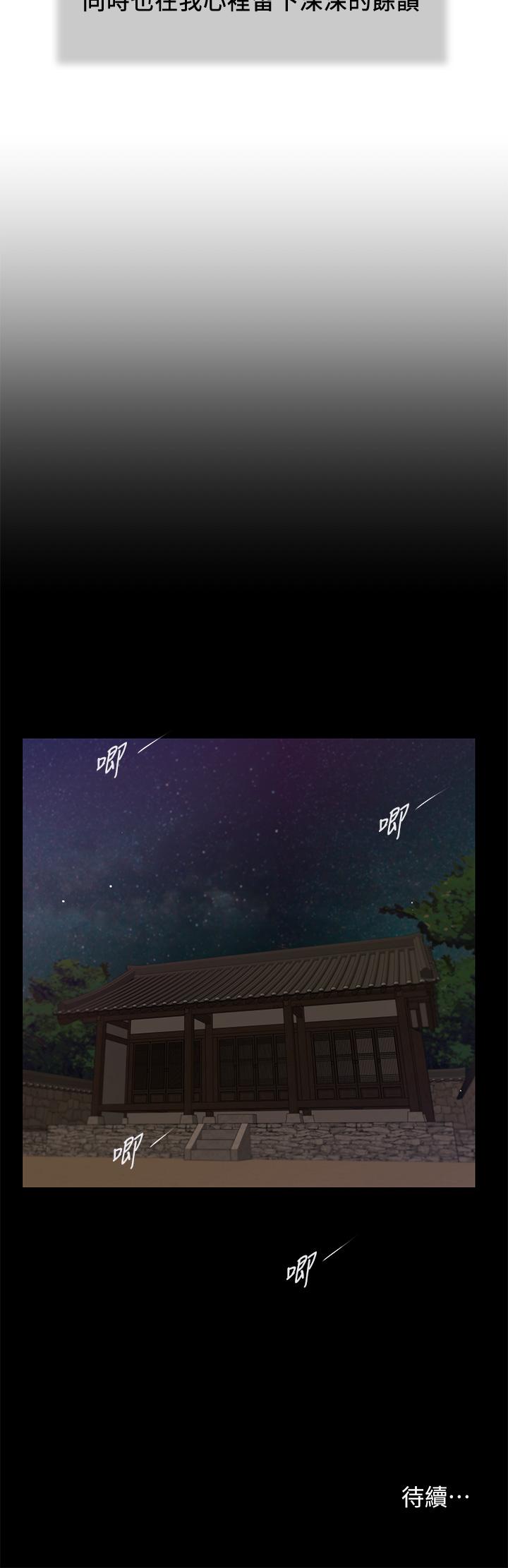 小妾 第33話-幫女人善後也是很重要的 第25页