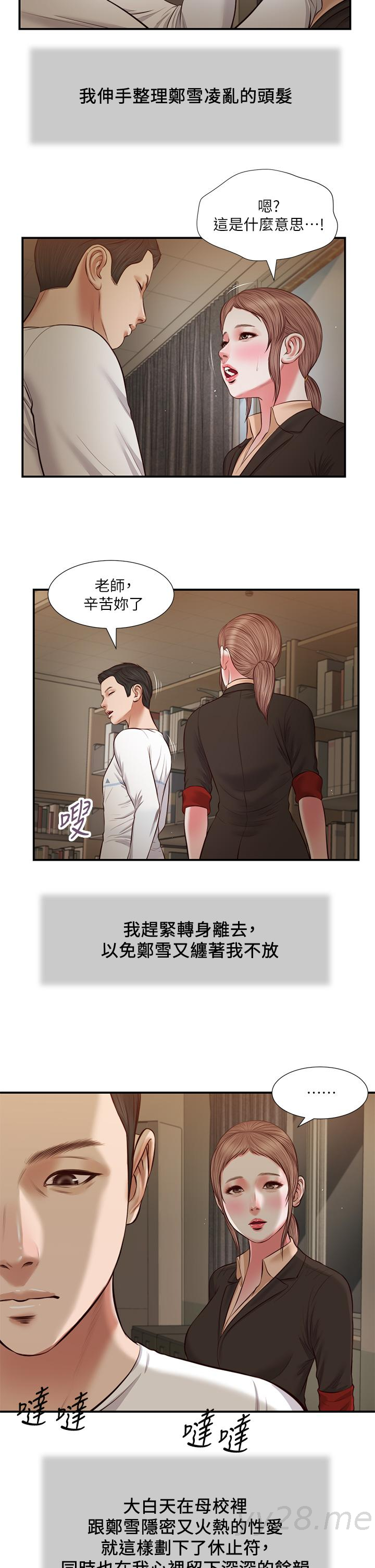 小妾 第33話-幫女人善後也是很重要的 第24页