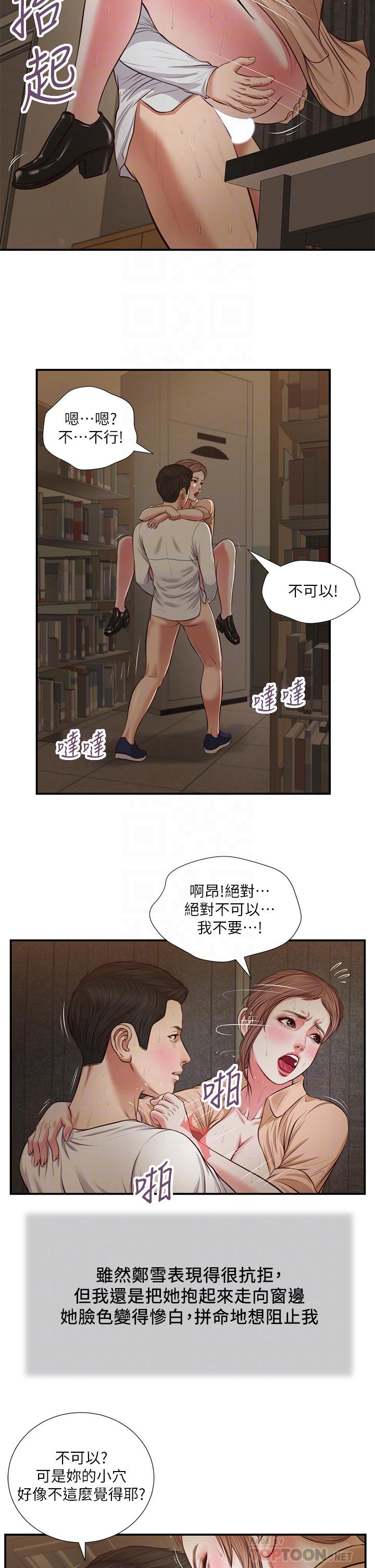 小妾 第33話-幫女人善後也是很重要的 第12页