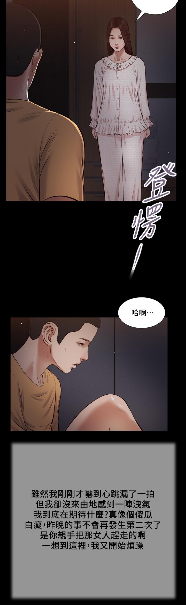 小妾 第34話-你可以也抱抱我嗎 第5页