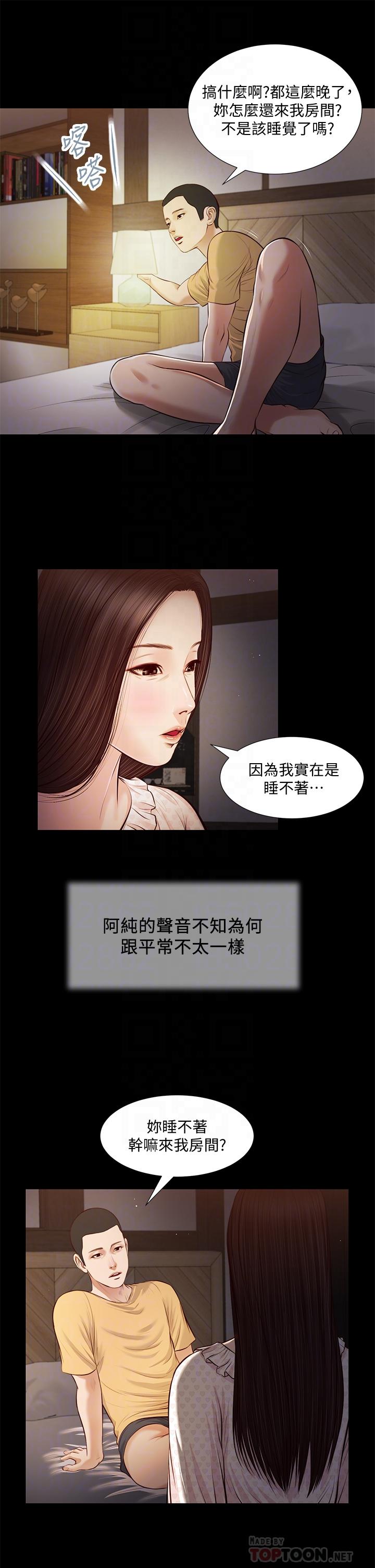 小妾 第34話-你可以也抱抱我嗎 第6页