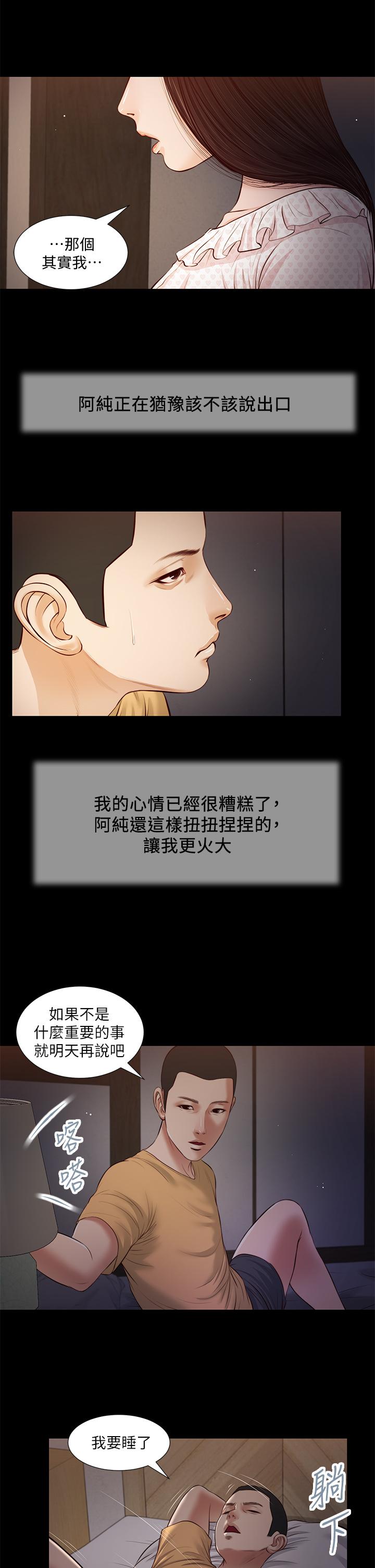 小妾 第34話-你可以也抱抱我嗎 第7页