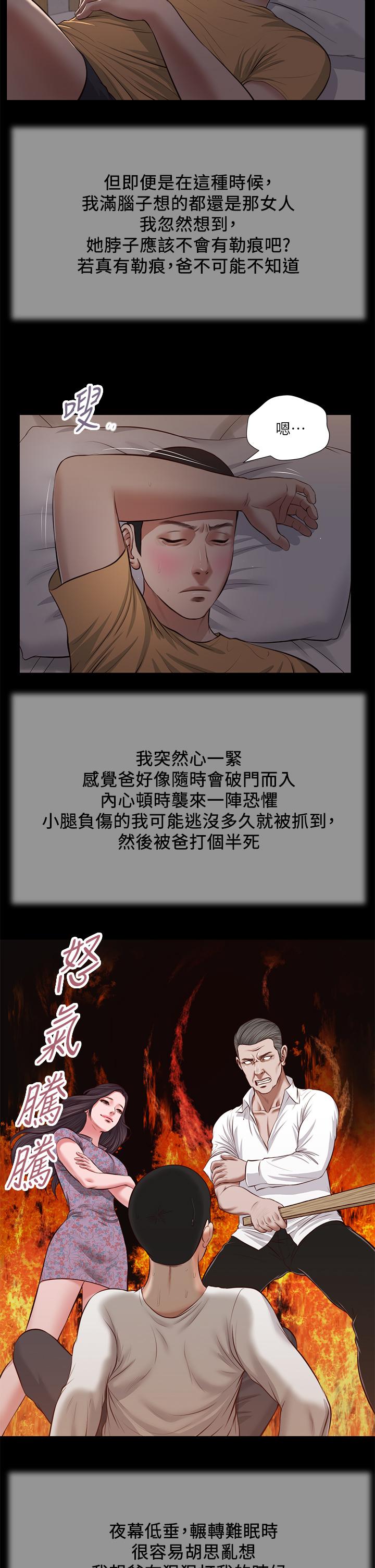 小妾 第34話-你可以也抱抱我嗎 第2页