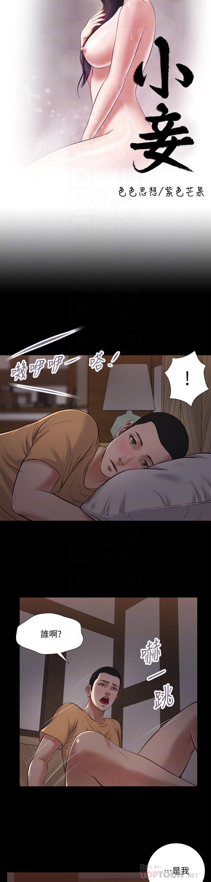 小妾 第34話-你可以也抱抱我嗎 第4页