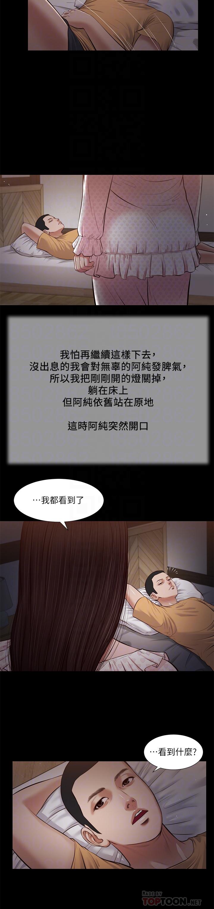 小妾 第34話-你可以也抱抱我嗎 第8页