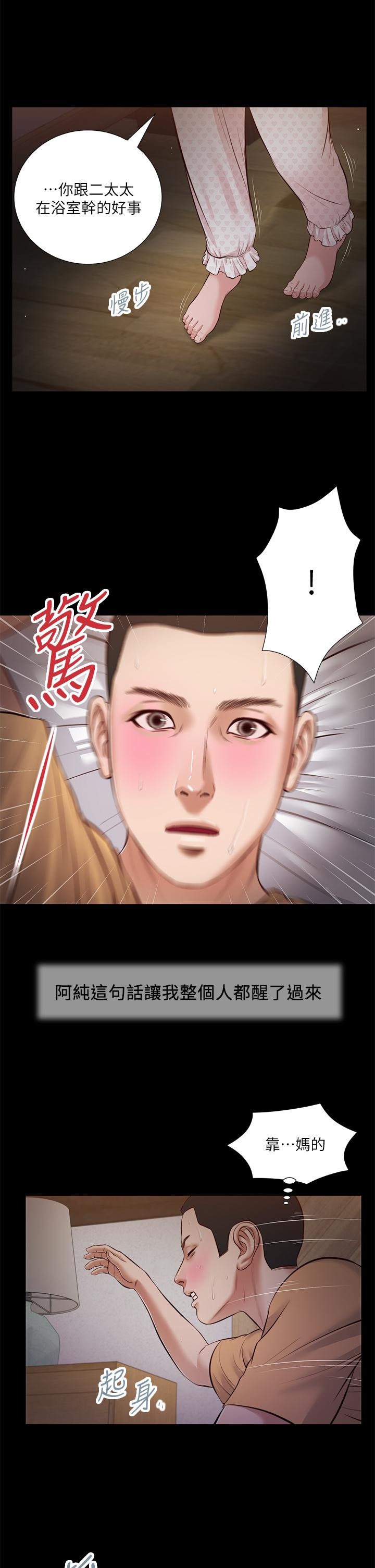 小妾 第34話-你可以也抱抱我嗎 第9页