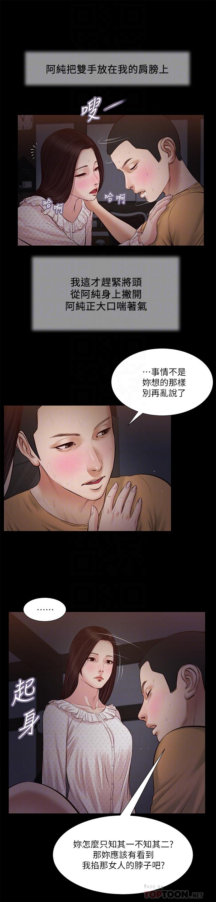 小妾 第34話-你可以也抱抱我嗎 第16页