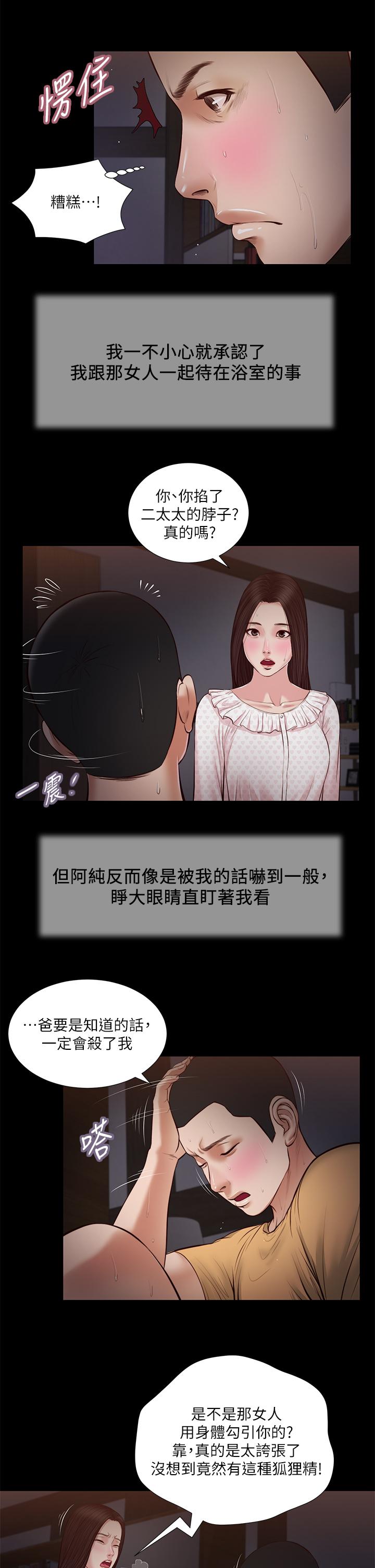 小妾 第34話-你可以也抱抱我嗎 第17页