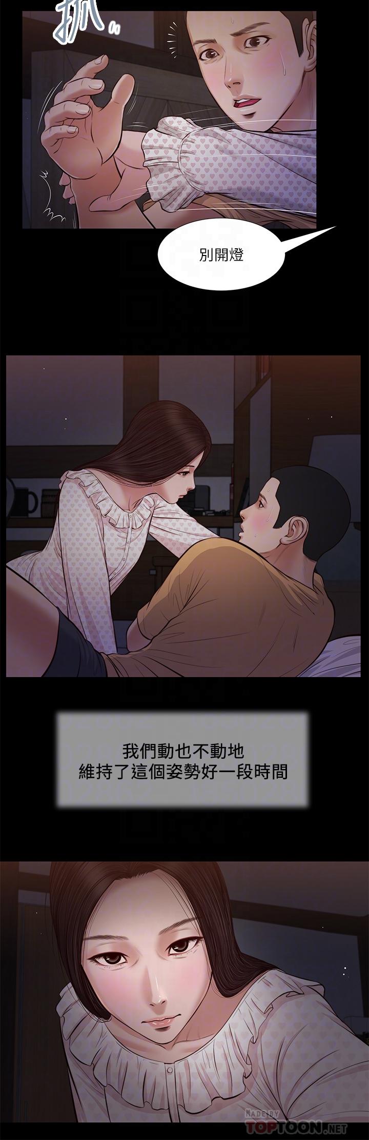 小妾 第34話-你可以也抱抱我嗎 第10页