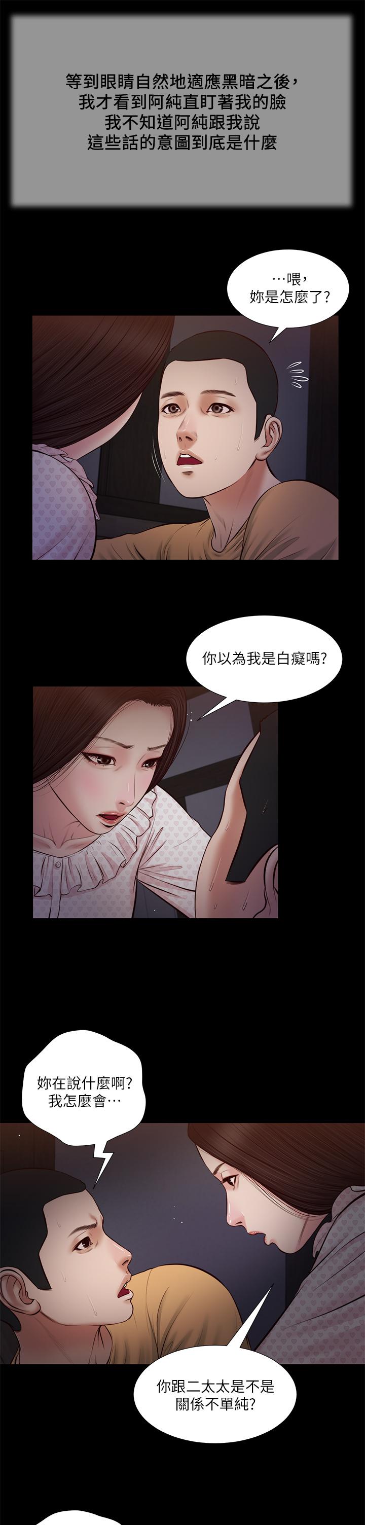 小妾 第34話-你可以也抱抱我嗎 第11页
