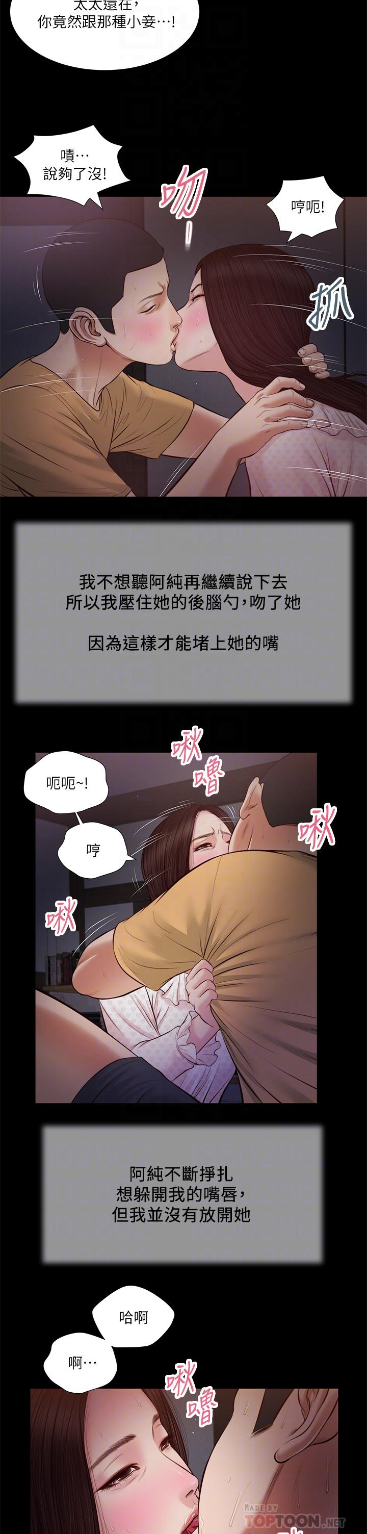 小妾 第34話-你可以也抱抱我嗎 第14页