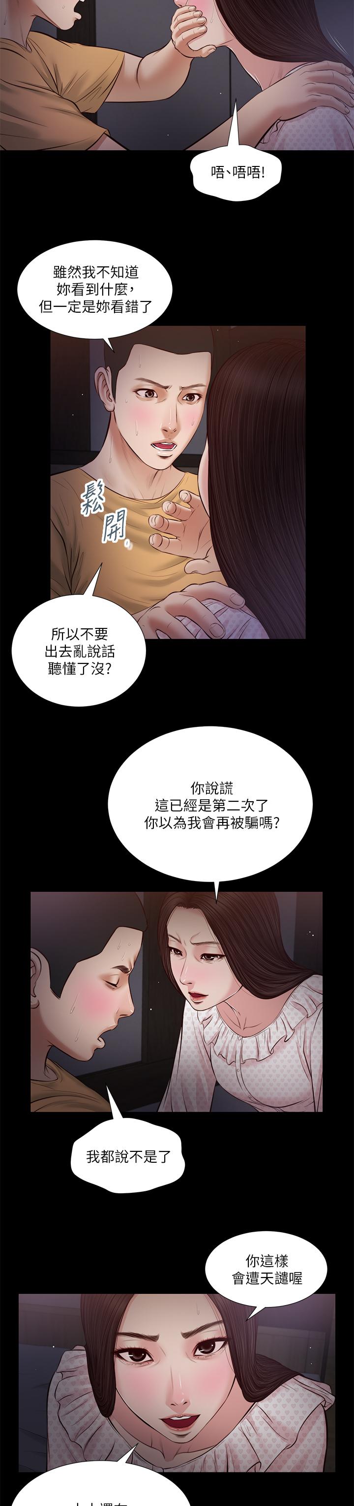 小妾 第34話-你可以也抱抱我嗎 第13页