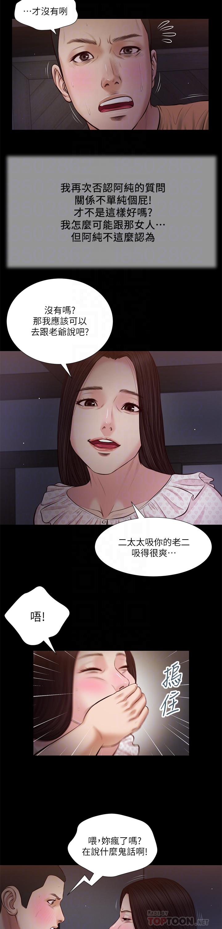 小妾 第34話-你可以也抱抱我嗎 第12页