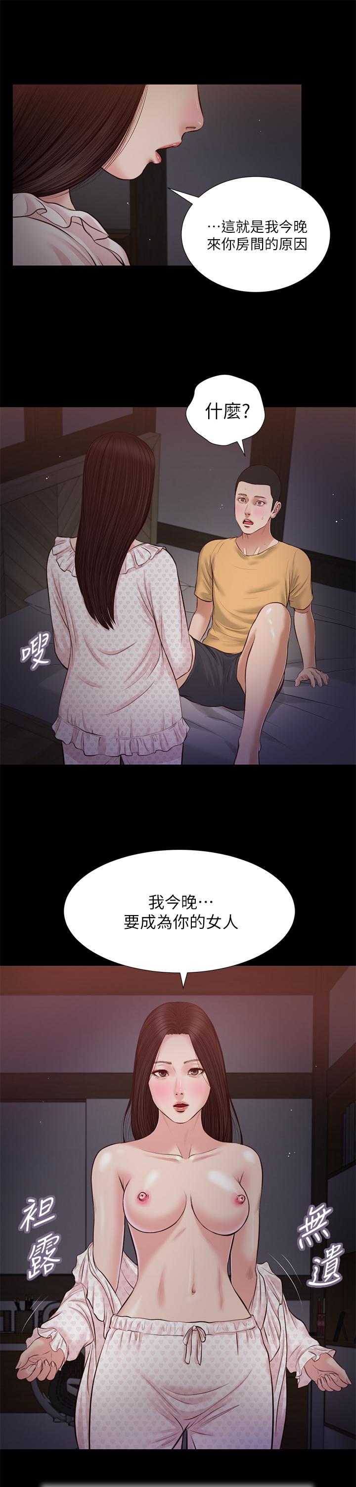小妾 第34話-你可以也抱抱我嗎 第21页