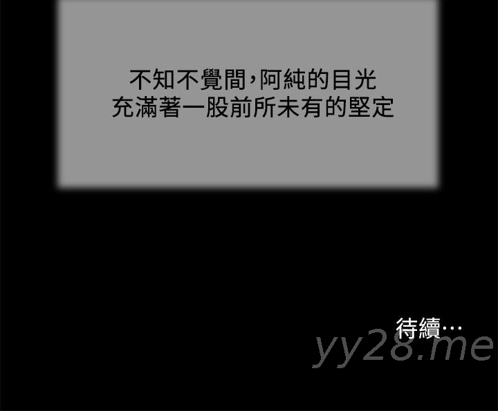 小妾 第34話-你可以也抱抱我嗎 第22页