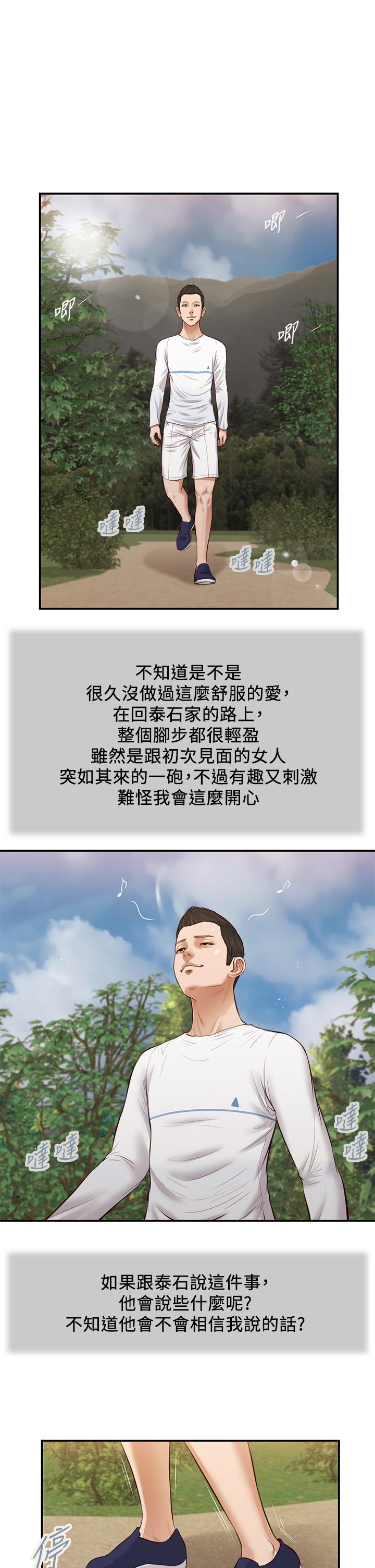 小妾 第35話-看到幸福的她，我心好痛 第1页