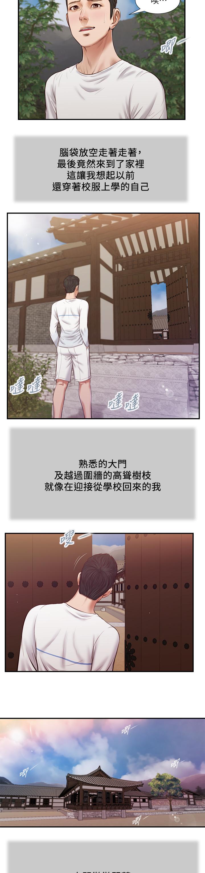 小妾 第35話-看到幸福的她，我心好痛 第3页