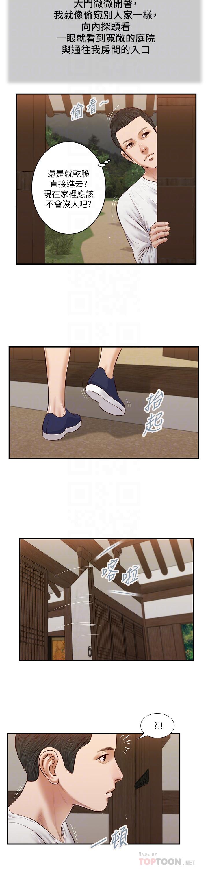 小妾 第35話-看到幸福的她，我心好痛 第4页