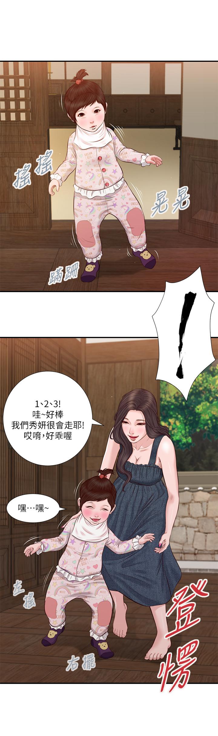 小妾 第35話-看到幸福的她，我心好痛 第5页