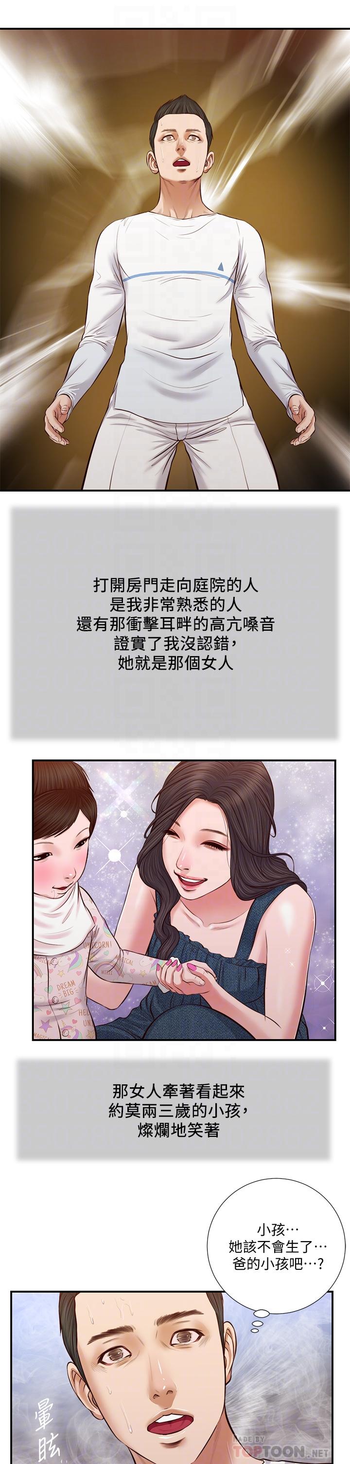 小妾 第35話-看到幸福的她，我心好痛 第6页