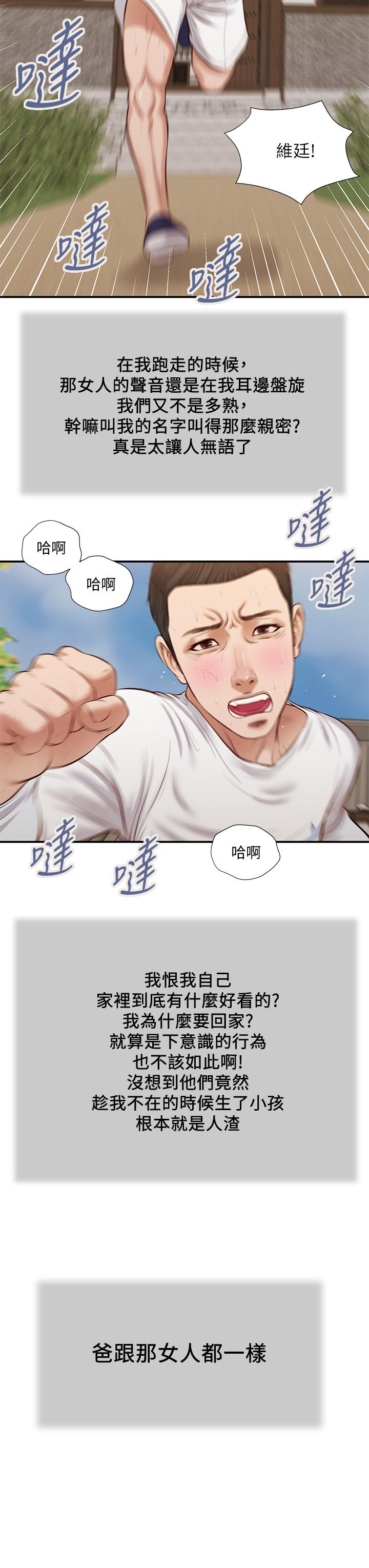 小妾 第35話-看到幸福的她，我心好痛 第13页