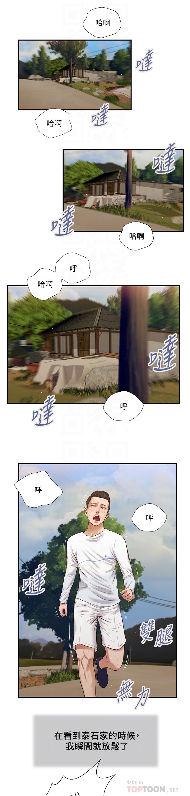 小妾 第35話-看到幸福的她，我心好痛 第14页