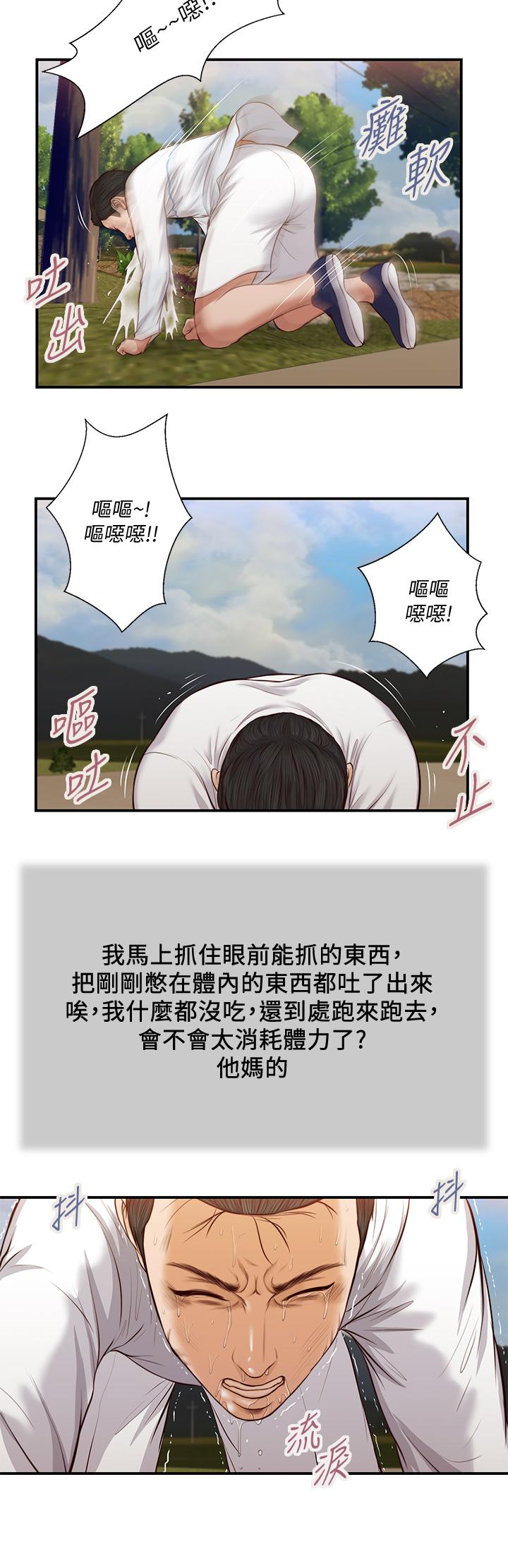 小妾 第35話-看到幸福的她，我心好痛 第15页