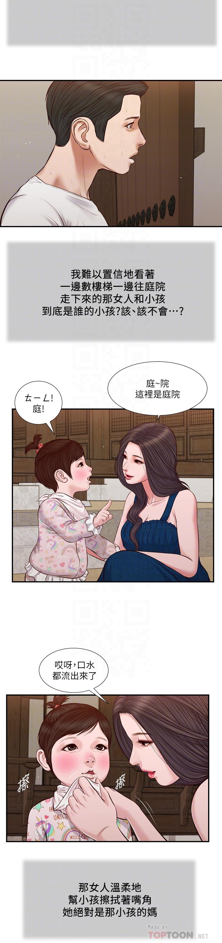小妾 第35話-看到幸福的她，我心好痛 第8页