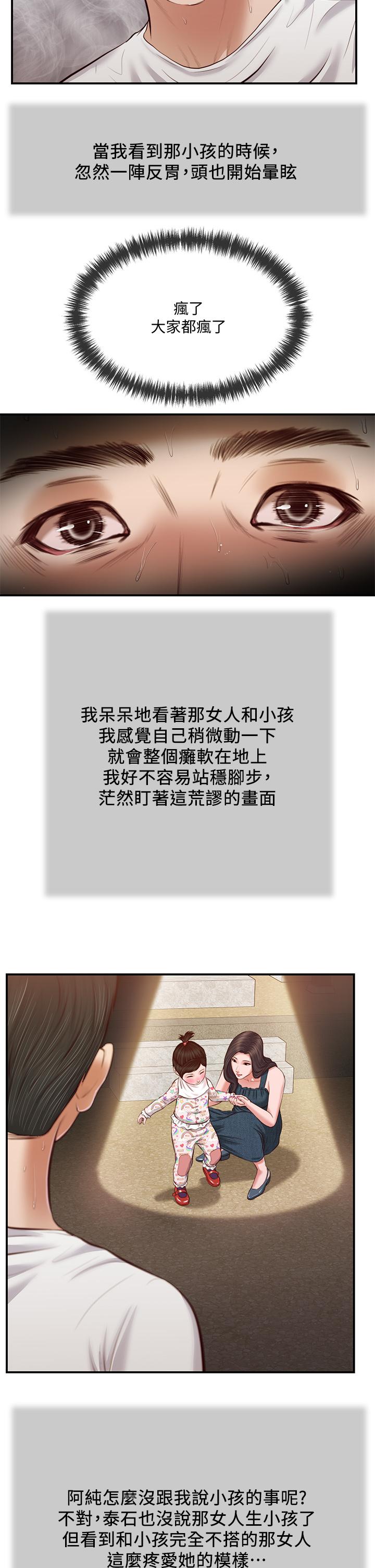 小妾 第35話-看到幸福的她，我心好痛 第7页